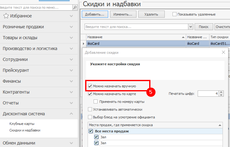 Интеграция с iiko - 3449