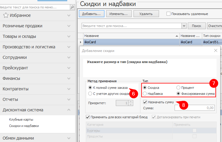 Интеграция с iiko - 3449