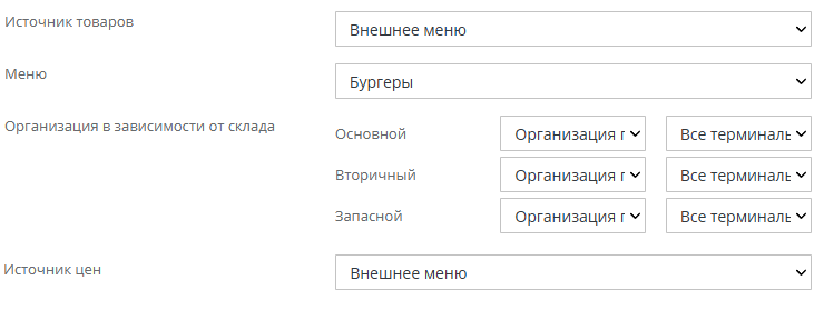 Интеграция с iiko - 3286