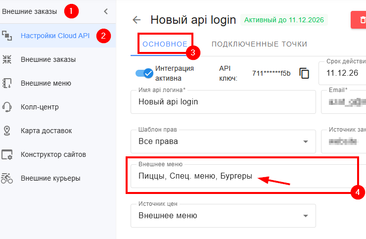 Интеграция с iiko - 8830