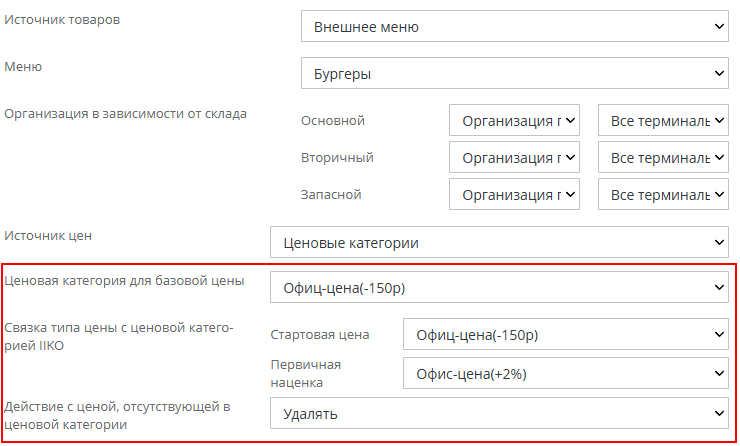 Интеграция с iiko - 5002