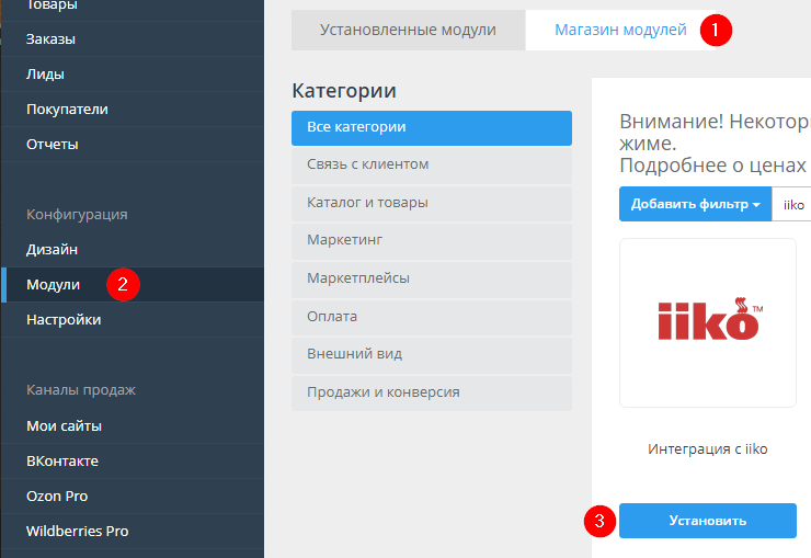Интеграция с iiko - 6206
