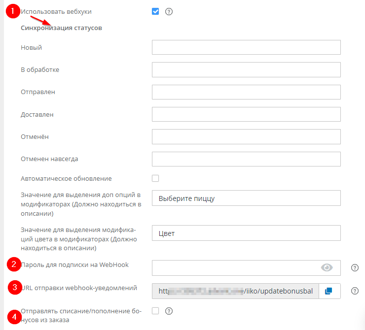 Интеграция с iiko - 7122