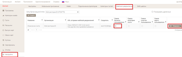 Интеграция с iiko - 9337