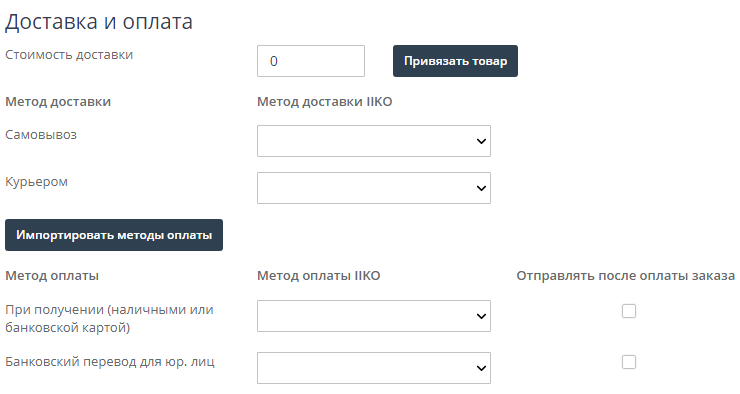 Интеграция с iiko - 3259