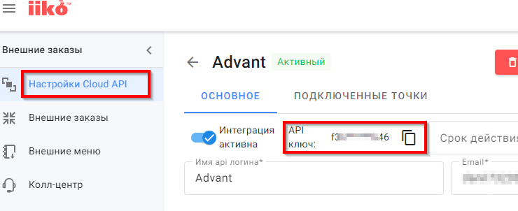 Интеграция с iiko - 3449