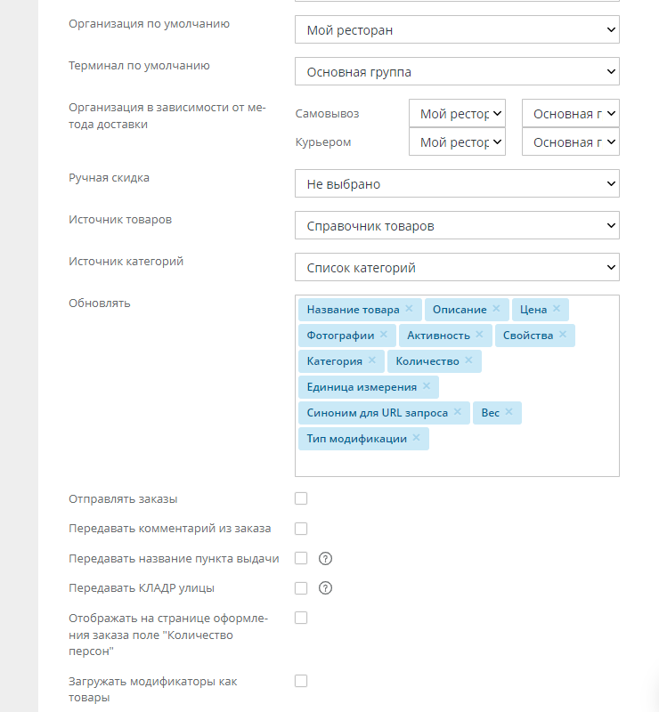 Интеграция с iiko - 9507