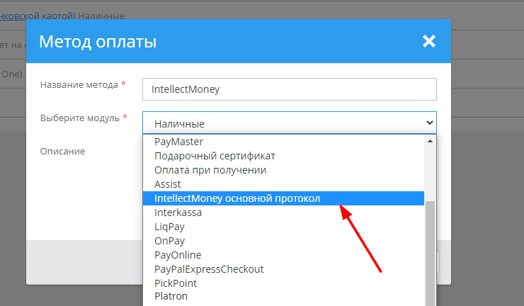 Подключение метода оплаты IntellectMoney - 6232