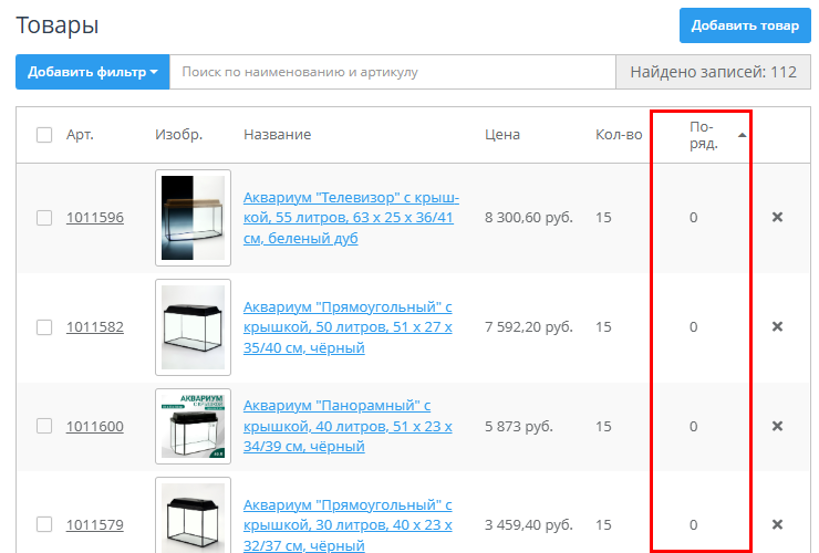Сортировка товара в списках товаров - 7543