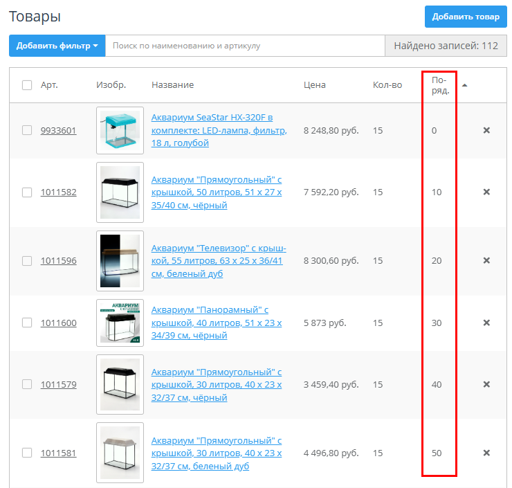 Сортировка товара в списках товаров - 9970