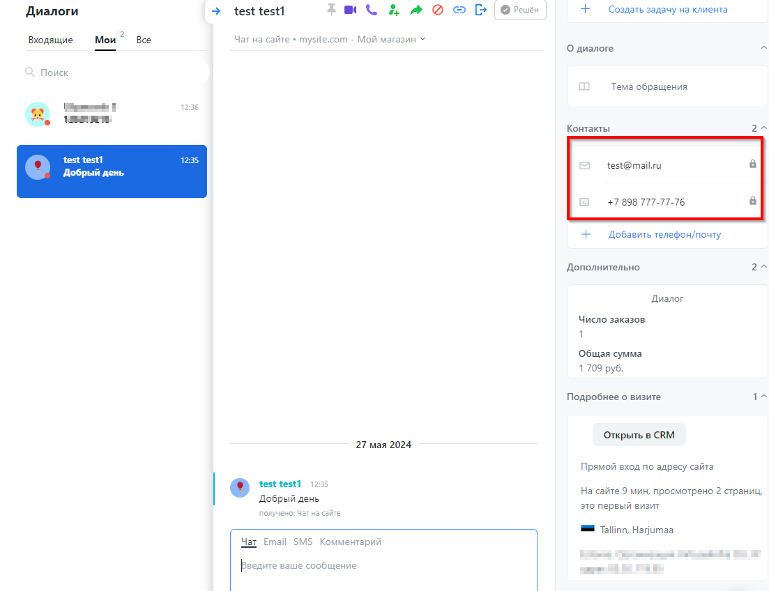 Онлайн-консультант JivoSite - 7353