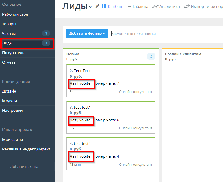 Онлайн-консультант JivoSite - 7432