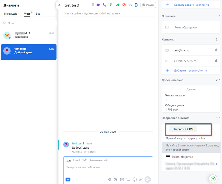 Онлайн-консультант JivoSite - 8551