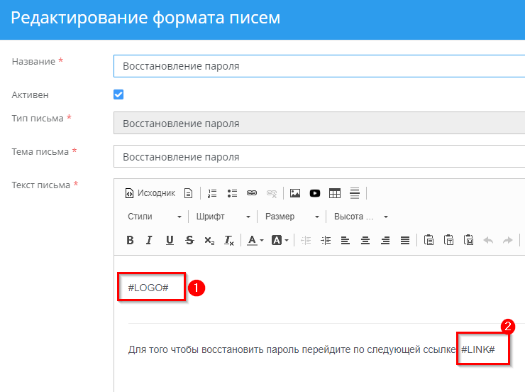 Формат письма "Восстановление пароля"