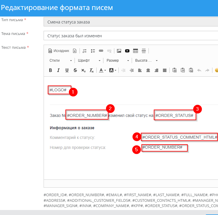 Рассмотрим переменные данного письма, и что они означают 