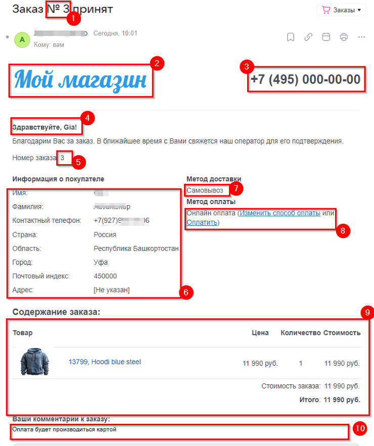 Так выглядит письмо, которое отправляется клиенту при оформлении заказа