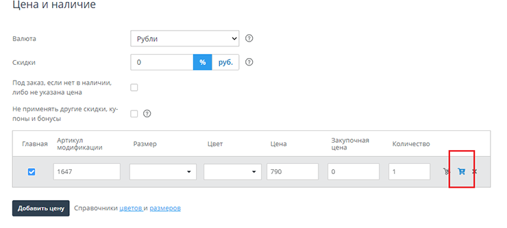 Ссылка на добавление товара в корзину - 7025