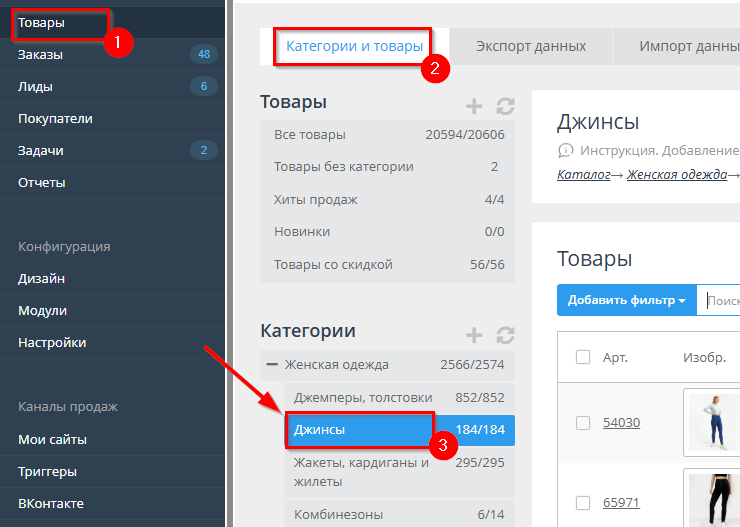 Перенос товаров из одной категории в другую - 4984