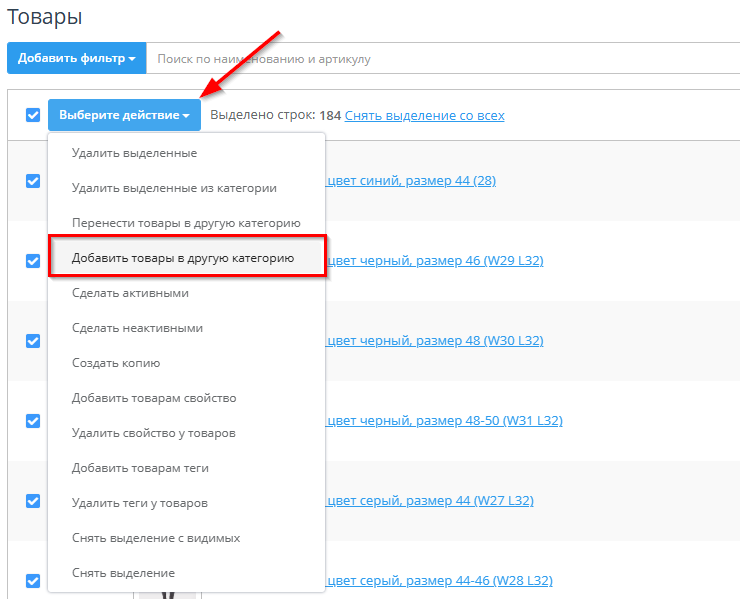 Перенос товаров из одной категории в другую - 3123