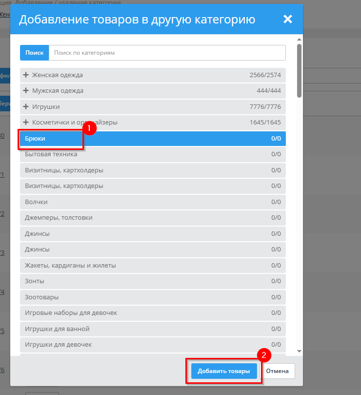 Перенос товаров из одной категории в другую - 1173
