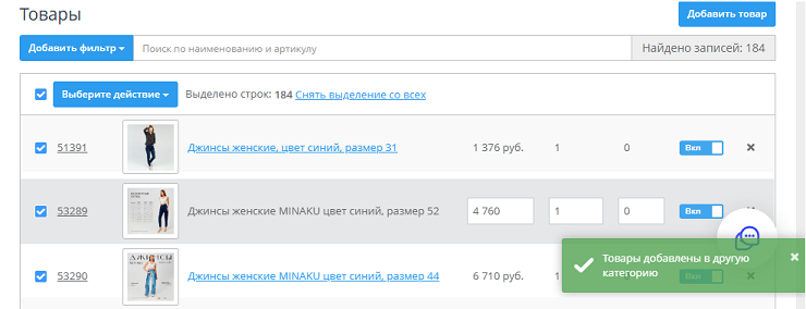 Перенос товаров из одной категории в другую - 3468