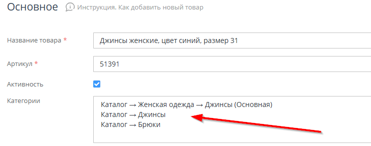 Перенос товаров из одной категории в другую - 2428