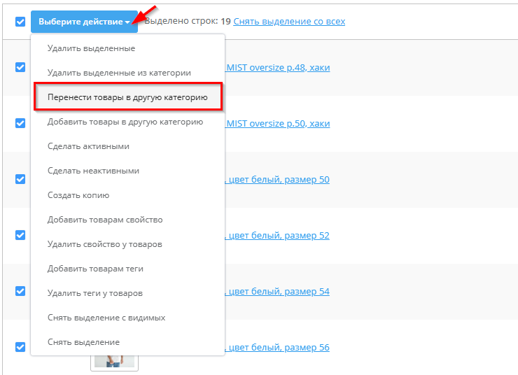 Перенос товаров из одной категории в другую - 2532