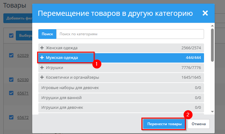 Перенос товаров из одной категории в другую - 9739