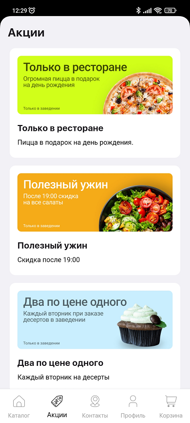 Акции для мобильного приложения - 1779