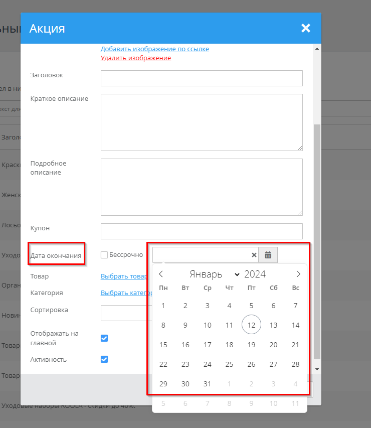 Акции для мобильного приложения - 6546