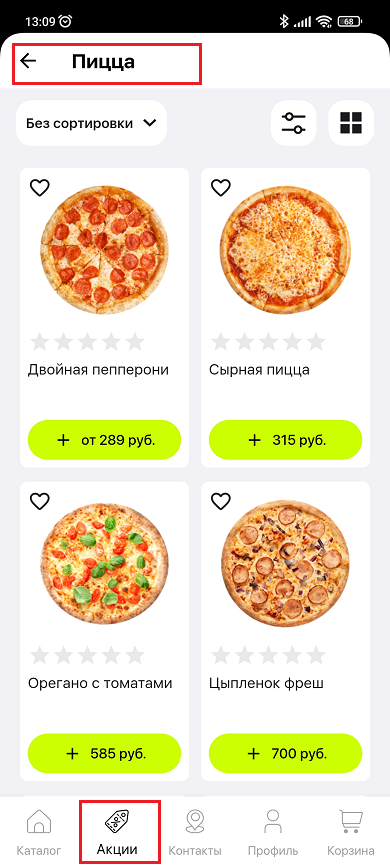 Акции для мобильного приложения - 9902