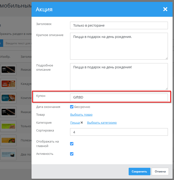 Акции для мобильного приложения - 2113