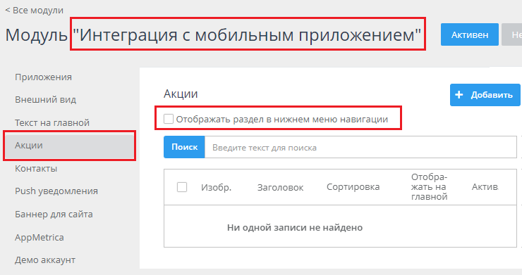 Акции для мобильного приложения - 3983