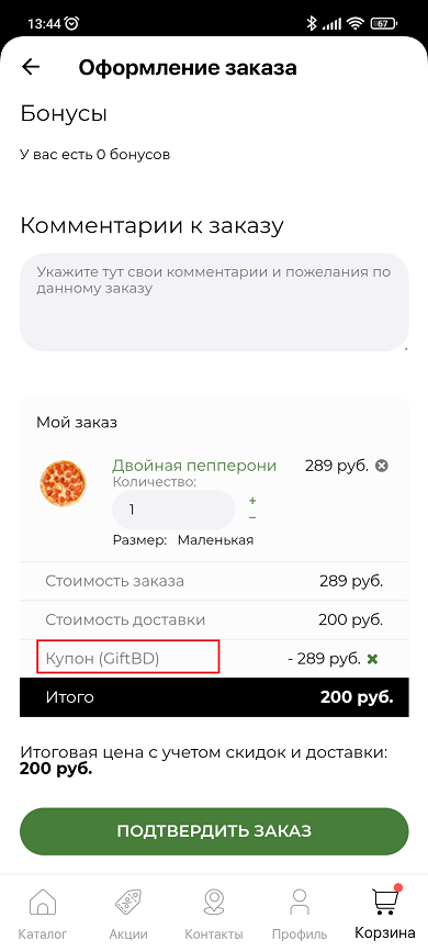 Акции для мобильного приложения - 2706