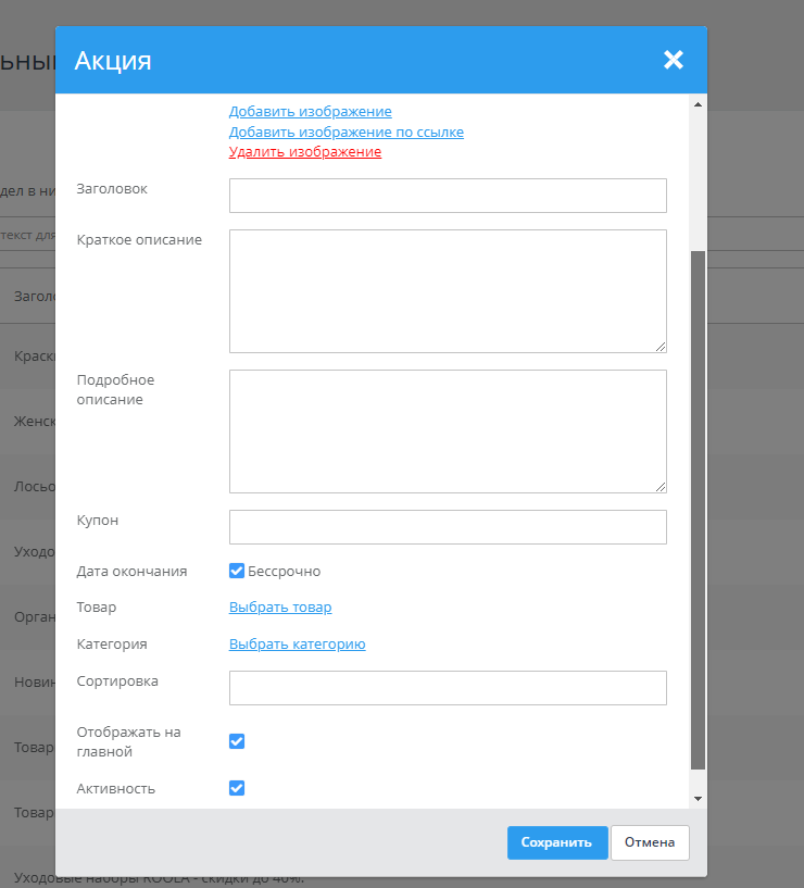 Акции для мобильного приложения - 9539