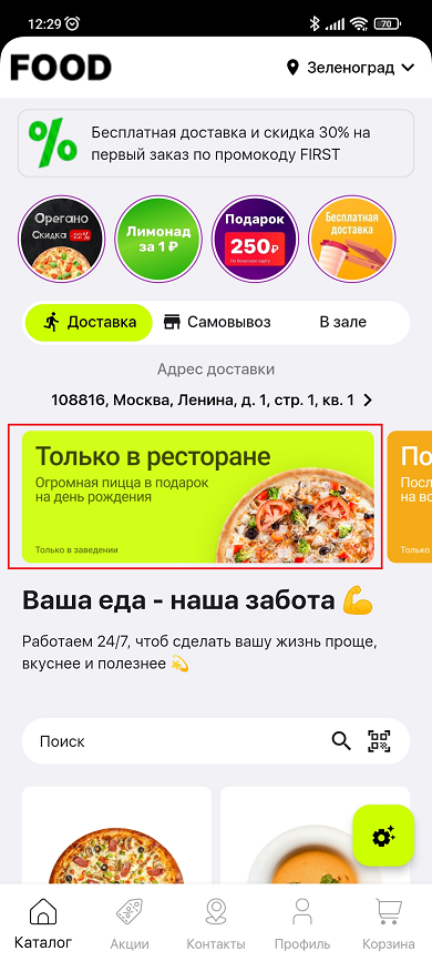 Акции для мобильного приложения - 9649