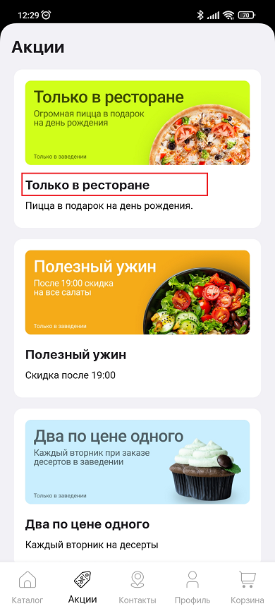 Акции для мобильного приложения - 6231
