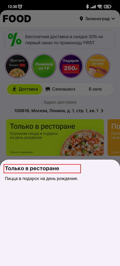 Акции для мобильного приложения - 1876