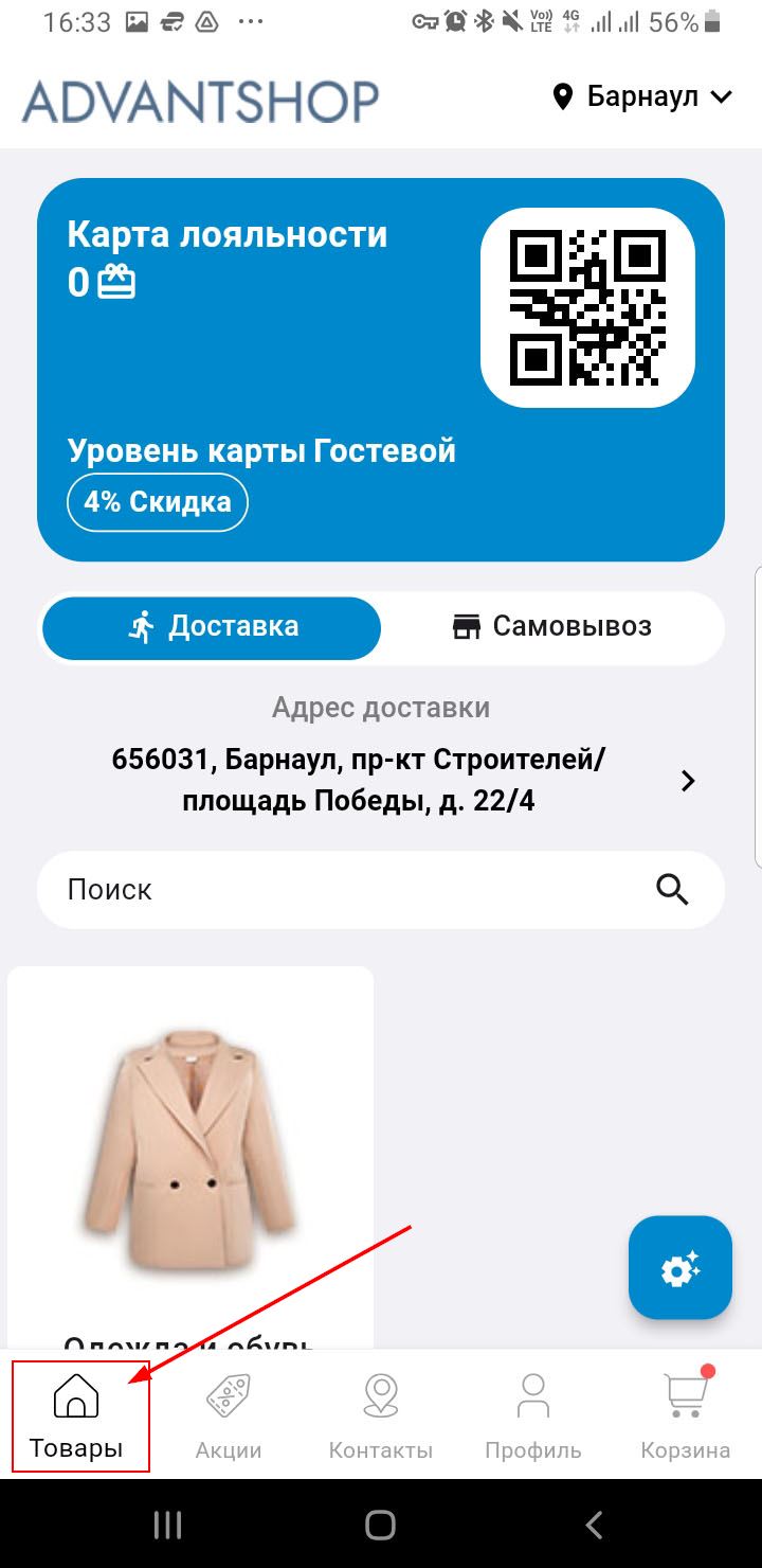 Дополнительные настройки внешнего вида Мобильного приложения - 1401