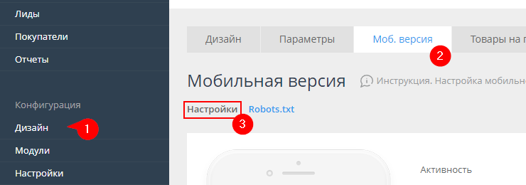 Настройка мобильной версии - 2226