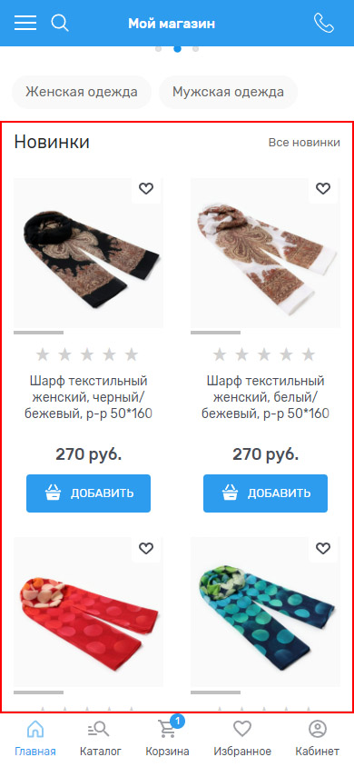 Настройка мобильной версии - 9485