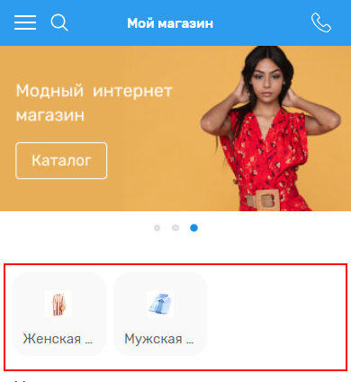 Настройка мобильной версии - 2852