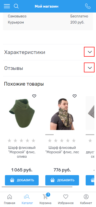 Настройка мобильной версии - 4461