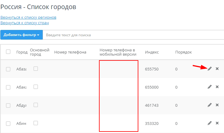 Настройка мобильной версии - 8249