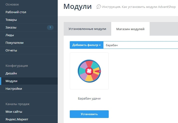 Модуль "Барабан Удачи" - 1470