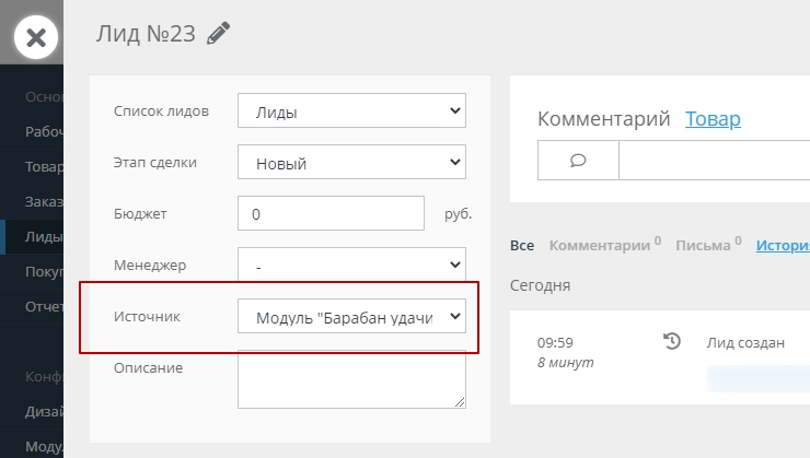 Модуль "Барабан Удачи" - 9711