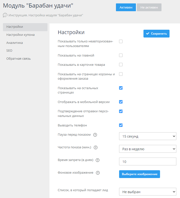 Модуль "Барабан Удачи" - 6065
