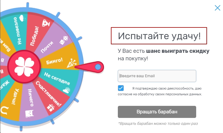 Модуль "Барабан Удачи" - 8204