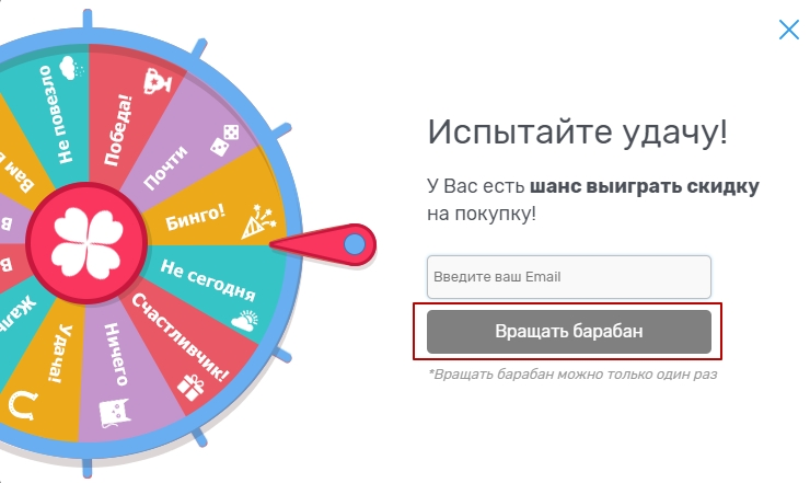 Модуль "Барабан Удачи" - 2029