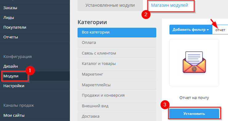 Модуль "Отчёт на почту" - 8865